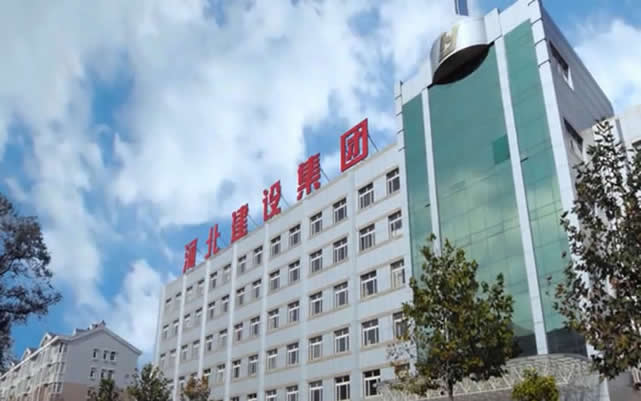 阎良河北建设集团
